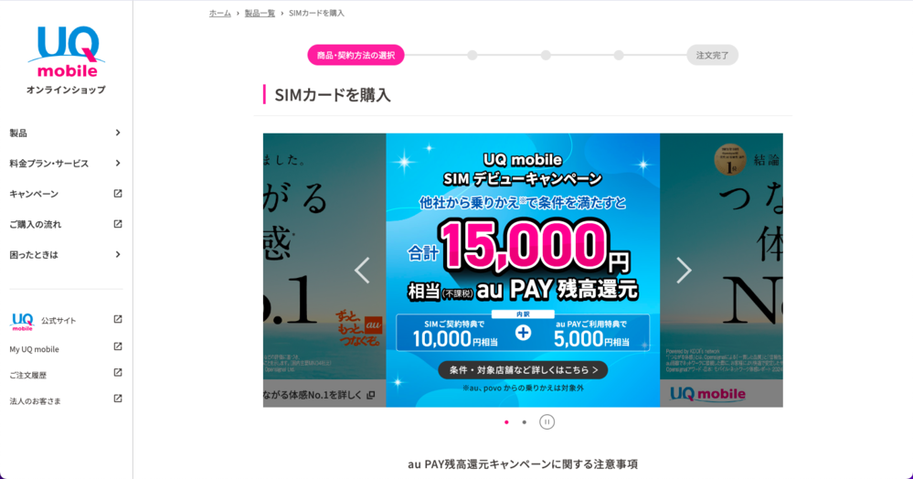 UQモバイル トップページ