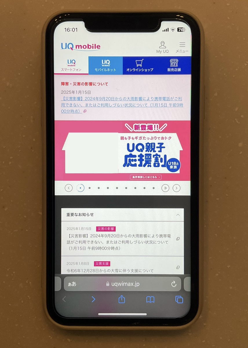 UQモバイル