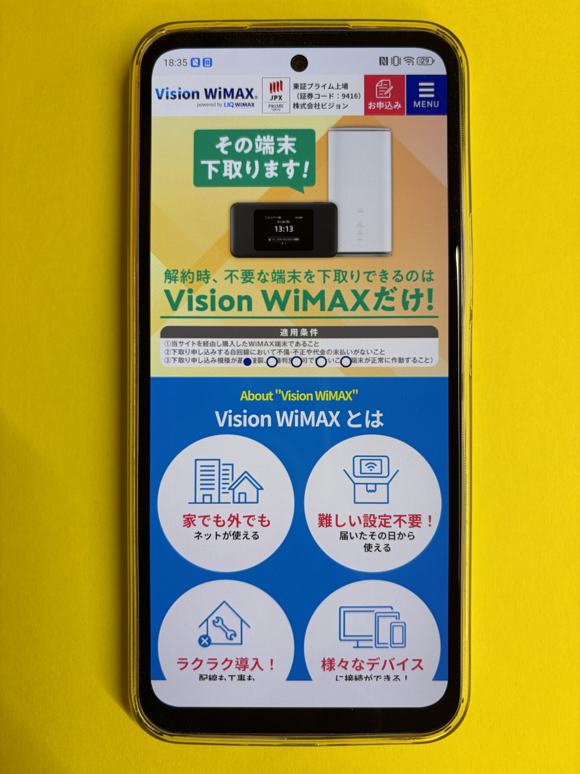 Vision WiMAXのトップ画像