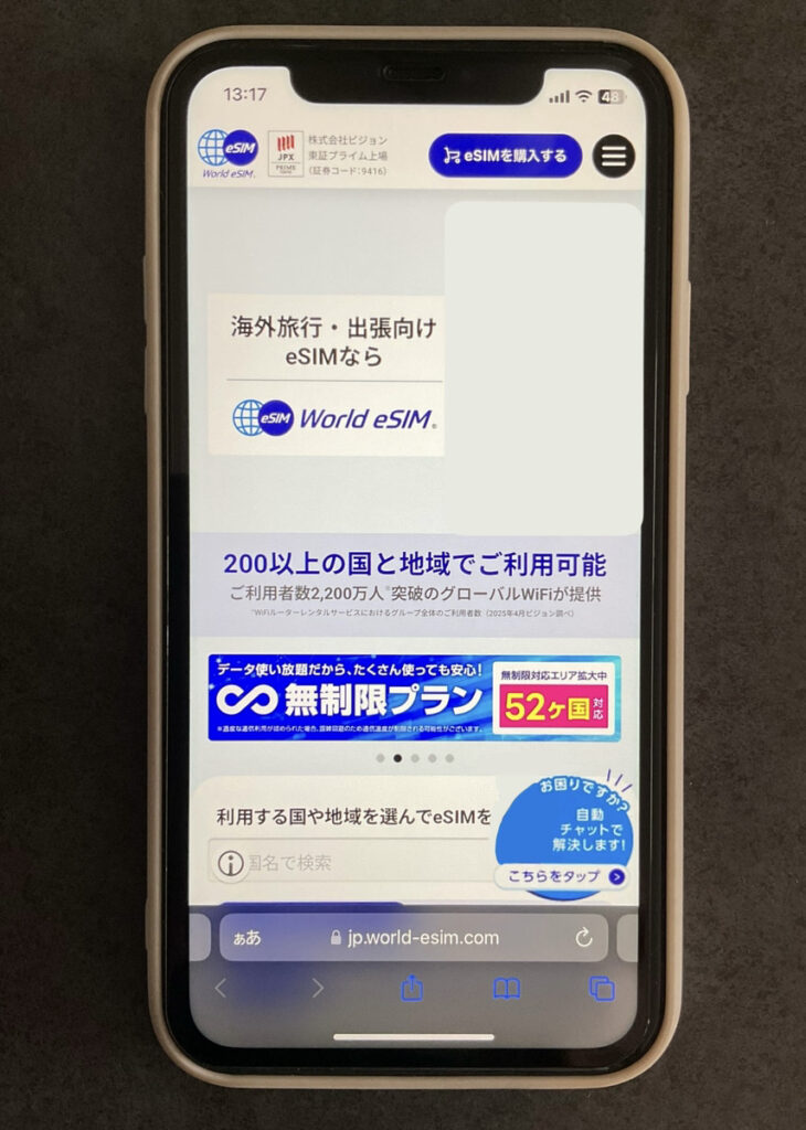 World eSIM トップページ