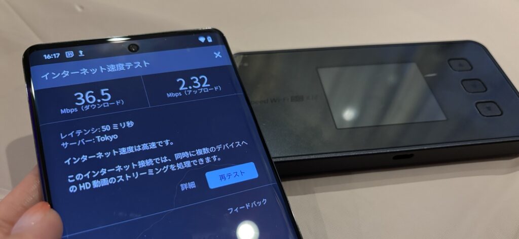 モバイルルーター速度テスト：16時