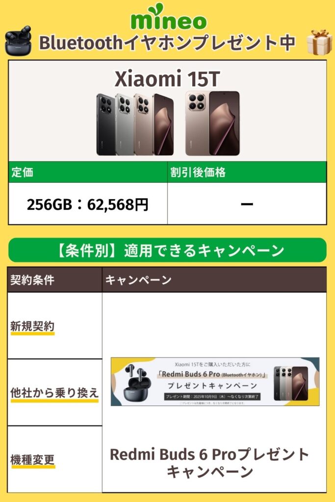 Xiaomi 15T 安く買う mineo