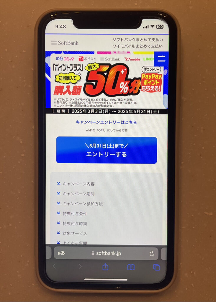 ワイモバイル めちゃコミック