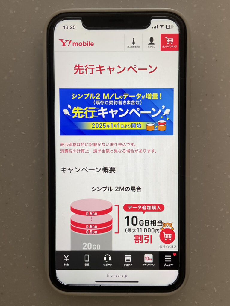 ワイモバイル 先行