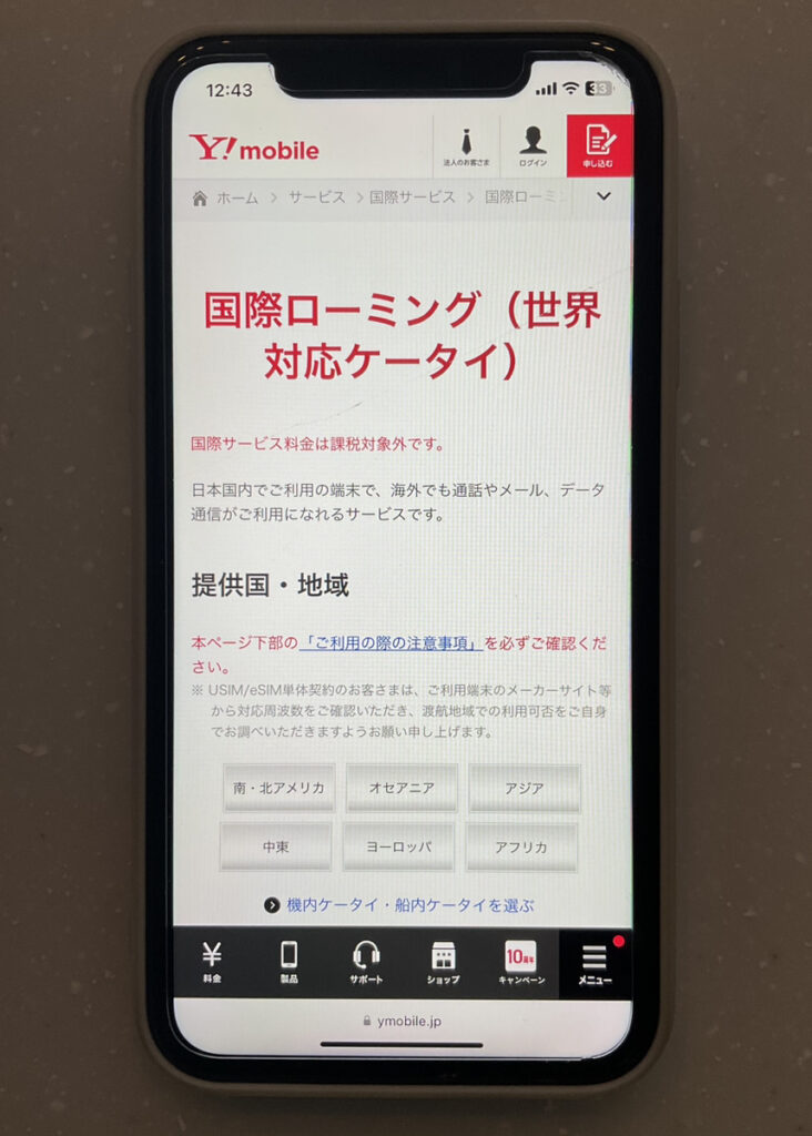 ワイモバイル 韓国ギガ
