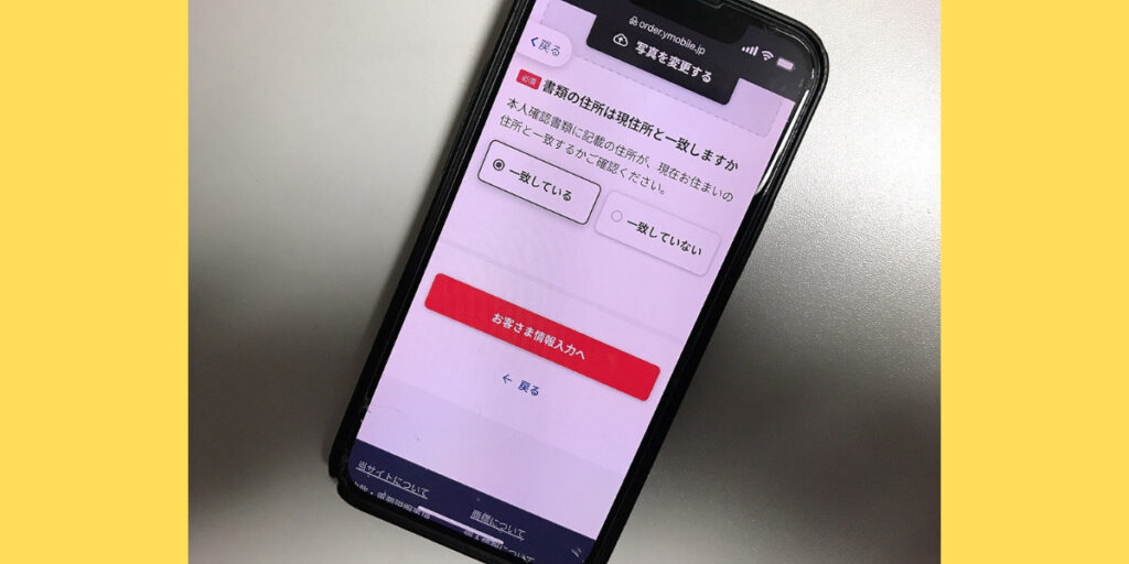 ワイモバイルオンラインストア申し込み手順10