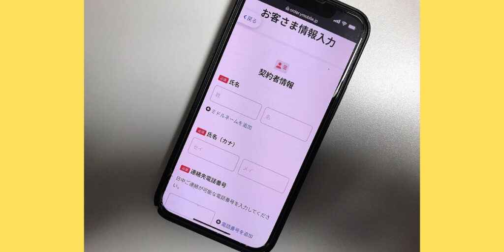 ワイモバイルオンラインストア申し込み手順11