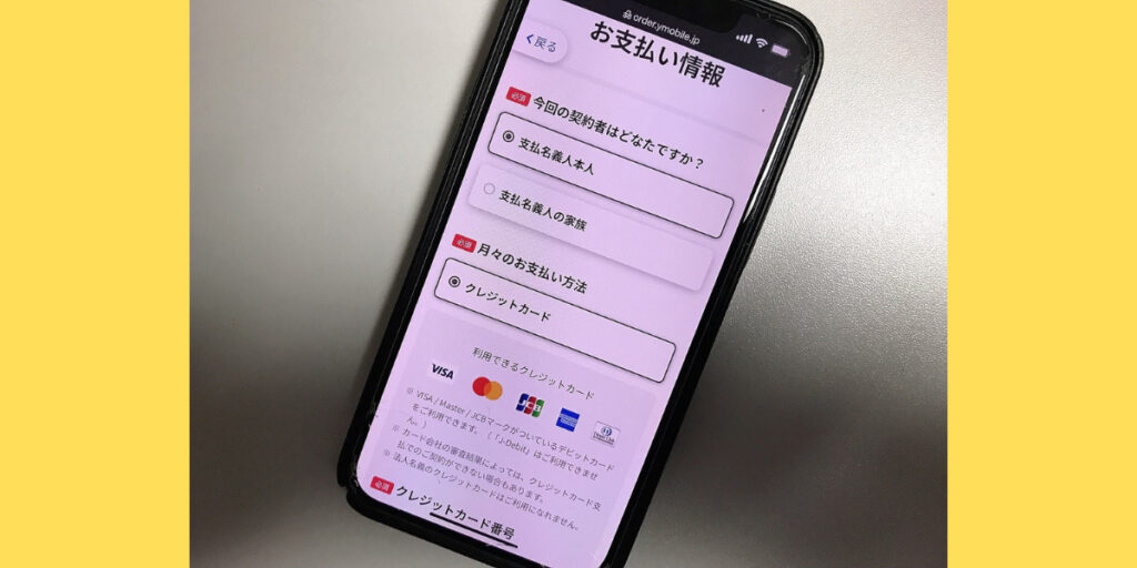 ワイモバイルオンラインストア申し込み手順13