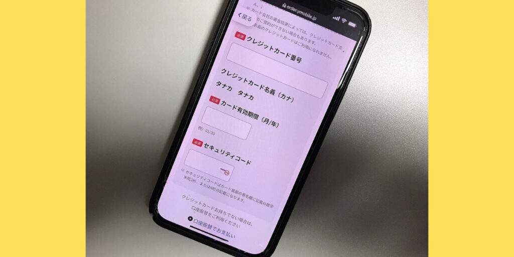 ワイモバイルオンラインストア申し込み手順14