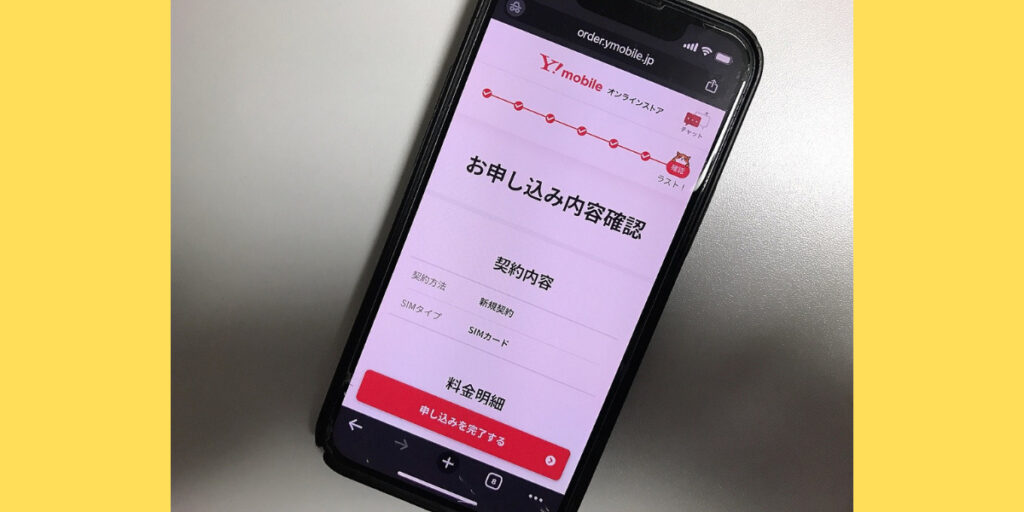 ワイモバイルオンラインストア申し込み手順16
