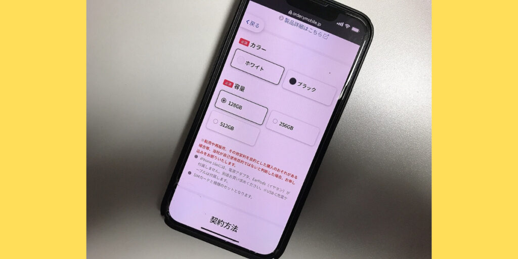 ワイモバイルオンラインストア申し込み手順3