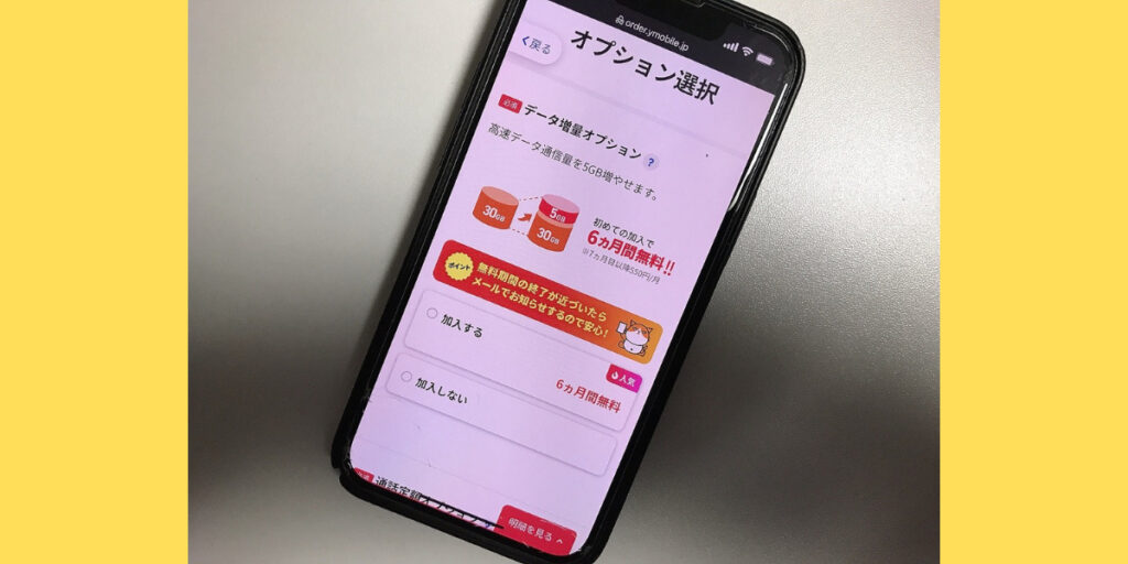 ワイモバイルオンラインストア申し込み手順7