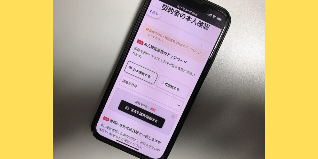 ワイモバイルオンラインストア申し込み手順8