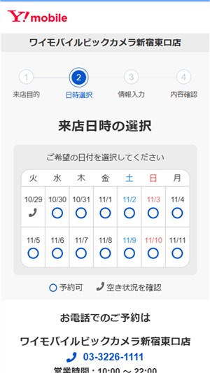 ワイモバイル　親子割　来店日時を選択