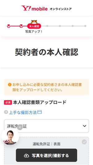 ワイモバイル　親子割　本人確認