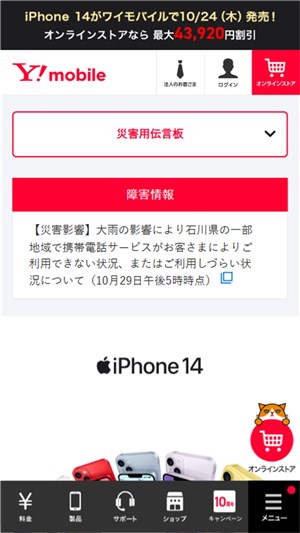 ワイモバイル　親子割　ログイン