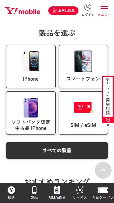 ワイモバイル　親子割　カテゴリー