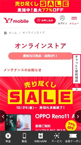 ワイモバイル　親子割　ワイモバイルトップ