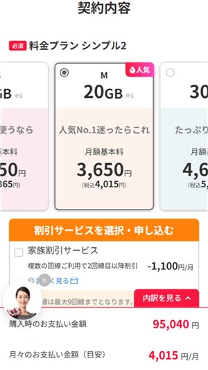 ワイモバイル　親子割　契約プラン選択