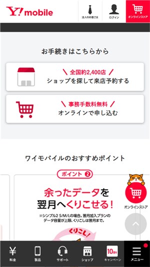 ワイモバイル　親子割　来店予約