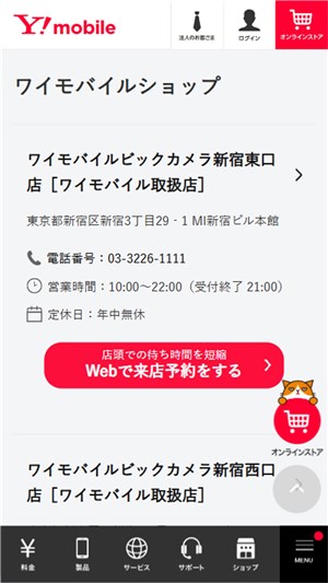 ワイモバイル　親子割　店舗選択