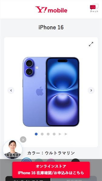 ワイモバイル　親子割　iPhone 16を申し込み