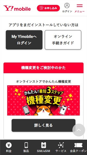 ワイモバイル　親子割　ログイン