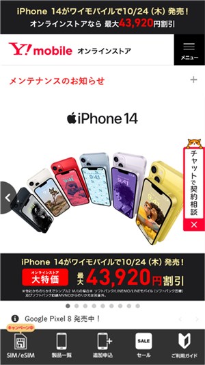 ワイモバイル　親子割　オンラインストア