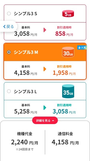 ワイモバイル　親子割　プラン選択