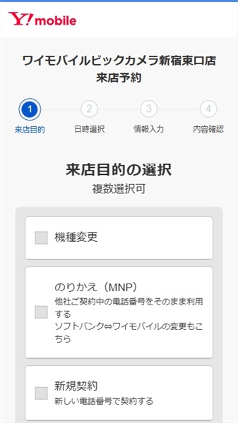 ワイモバイル　親子割　来店目的
