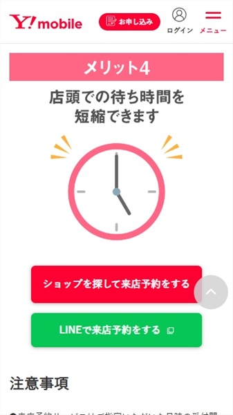 ワイモバイル　親子割　ショップを探して来店予約する