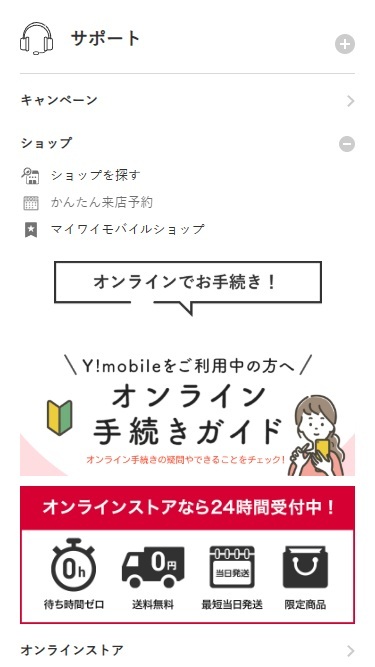 ワイモバイル　親子割　かんたん来店予約