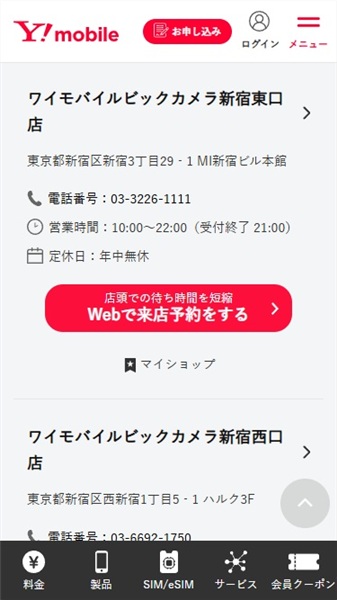 ワイモバイル　親子割　WEB予約する