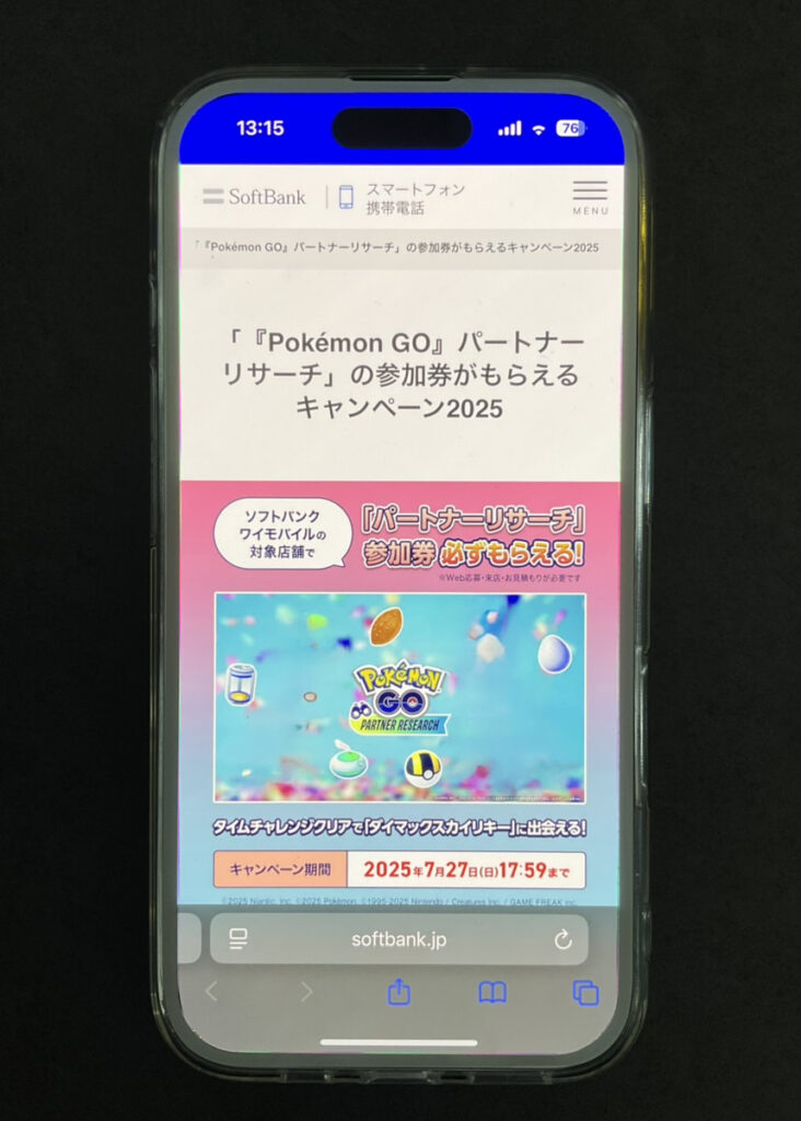 ワイモバイル ポケモンGOキャンペーン