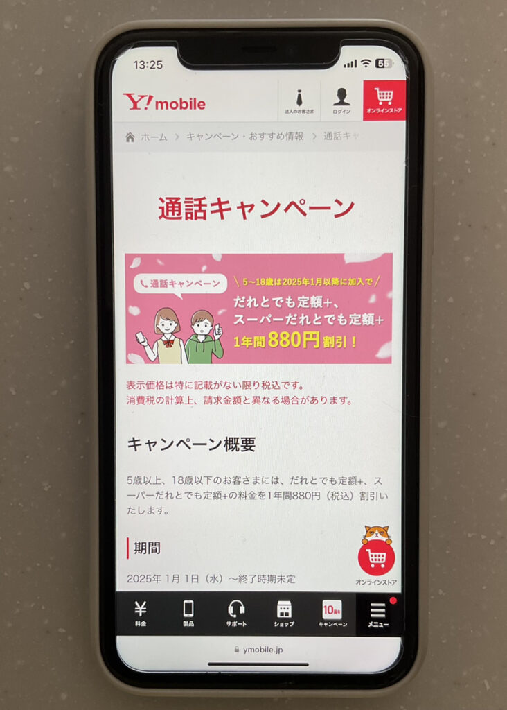 ワイモバイル 通話