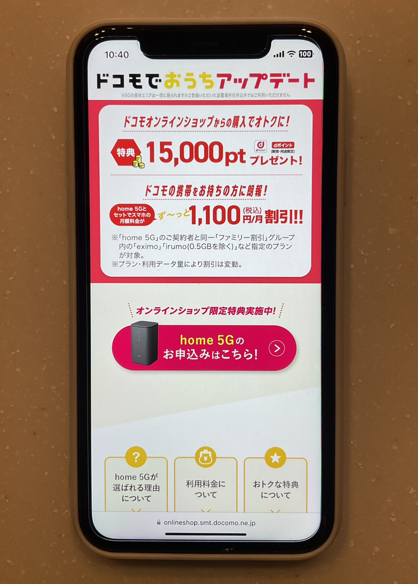 【ドコモオンラインショップ限定】home 5G お申込みdポイントプレゼント特典