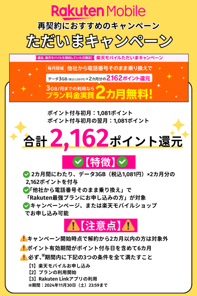 ただいまキャンペーン