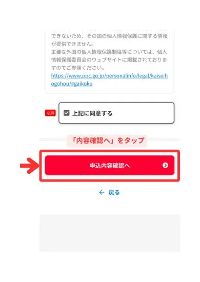 申込み方法11