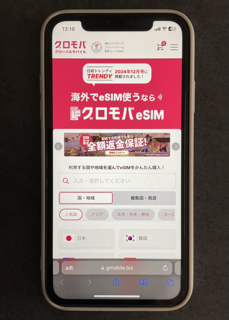 グローバルモバイル トップページ