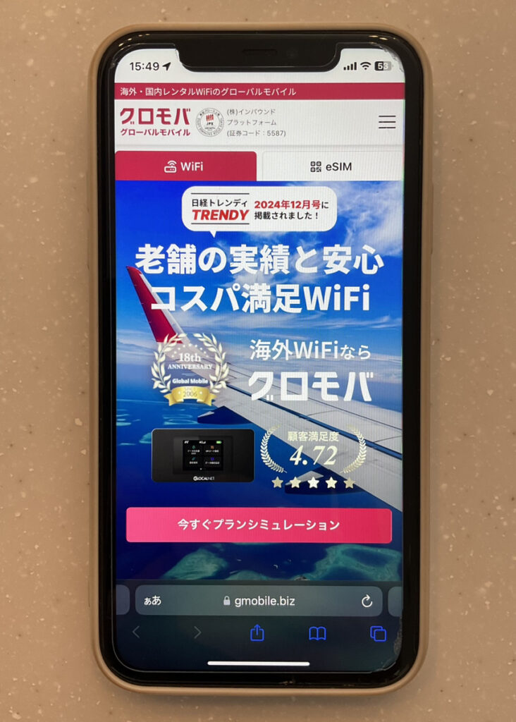 グローバルモバイル|画像