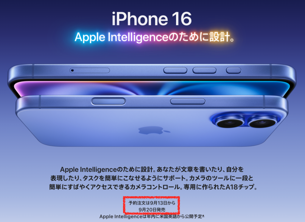 アップルストアオンラインでiPhone16