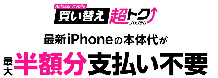 iPhoneを返却プログラムで購入したい方におすすめ
