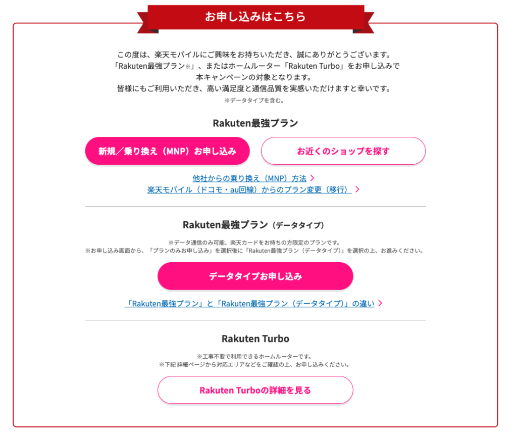 楽天モバイル申し込み4