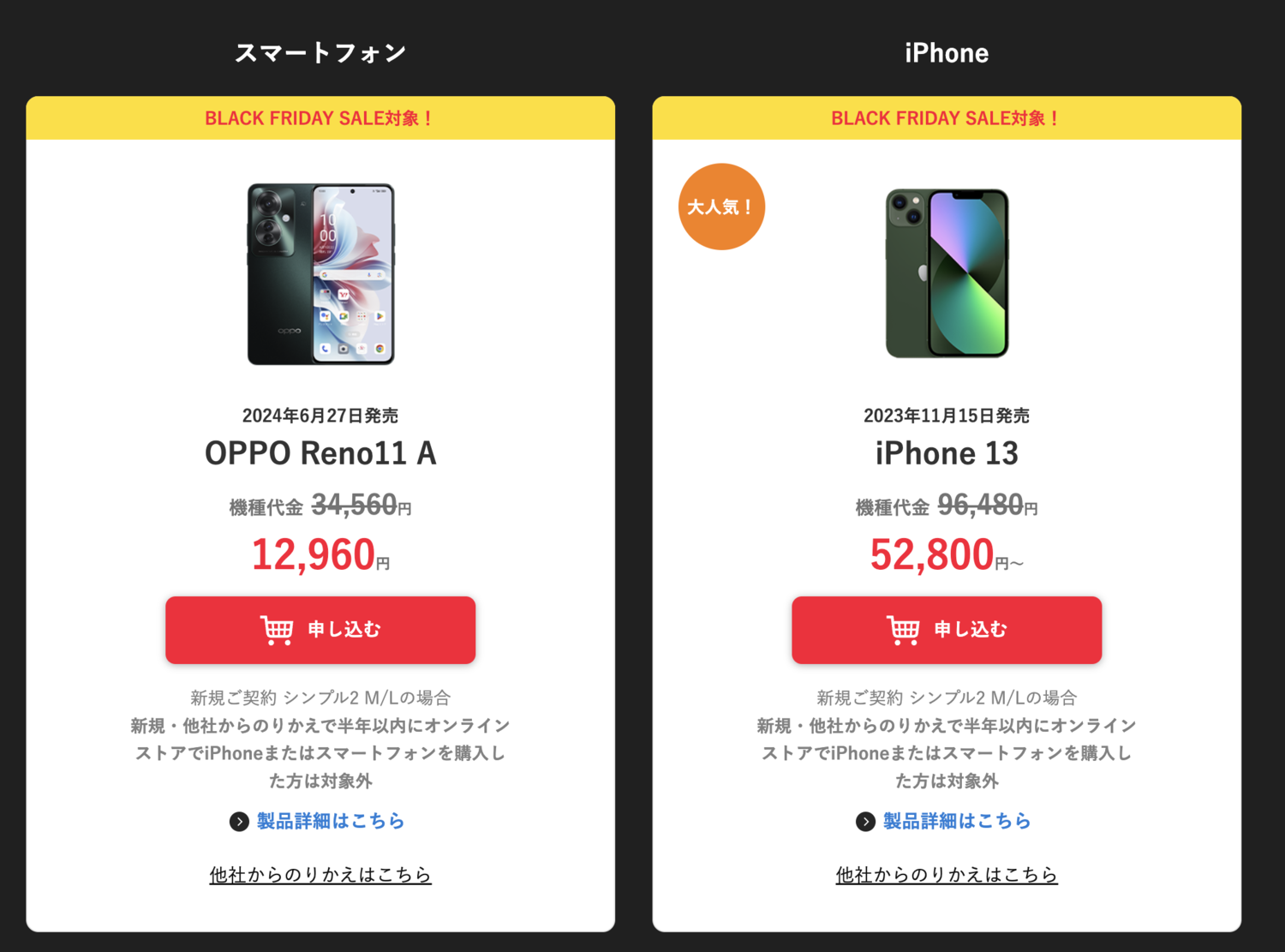 ワイモバイルオンラインストア
