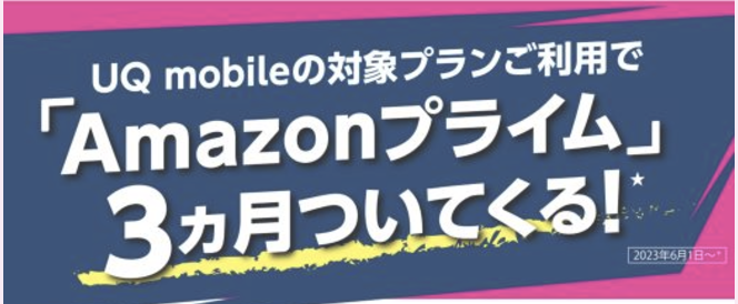  キャンペーン名
 内容
Amazonプライム3カ月無料キャンペーン