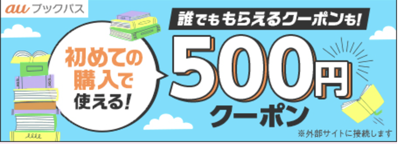 電子書籍初回購入キャンペーン