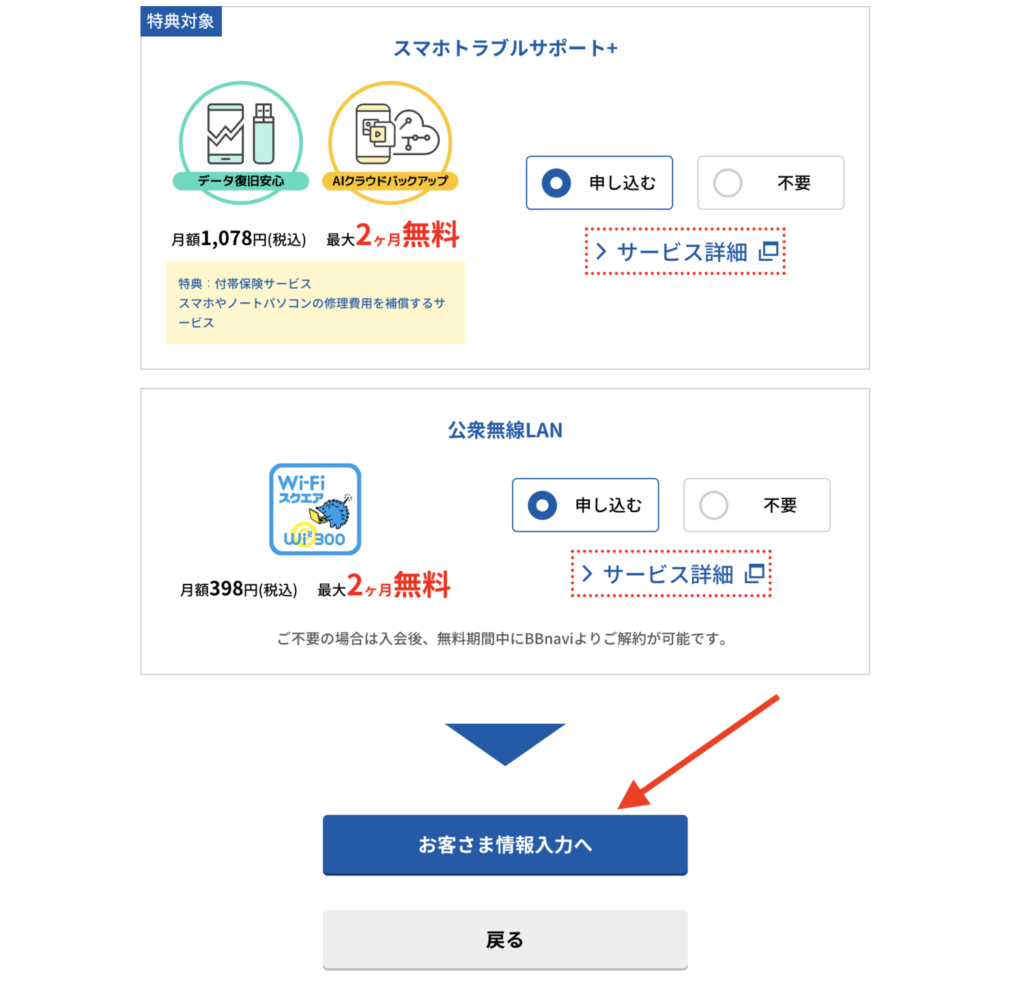 鬼安キャンペーン申し込み画像3