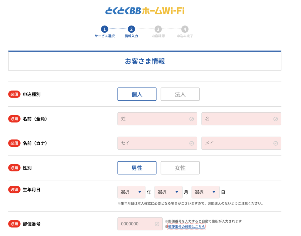 鬼安キャンペーン申し込み画像4