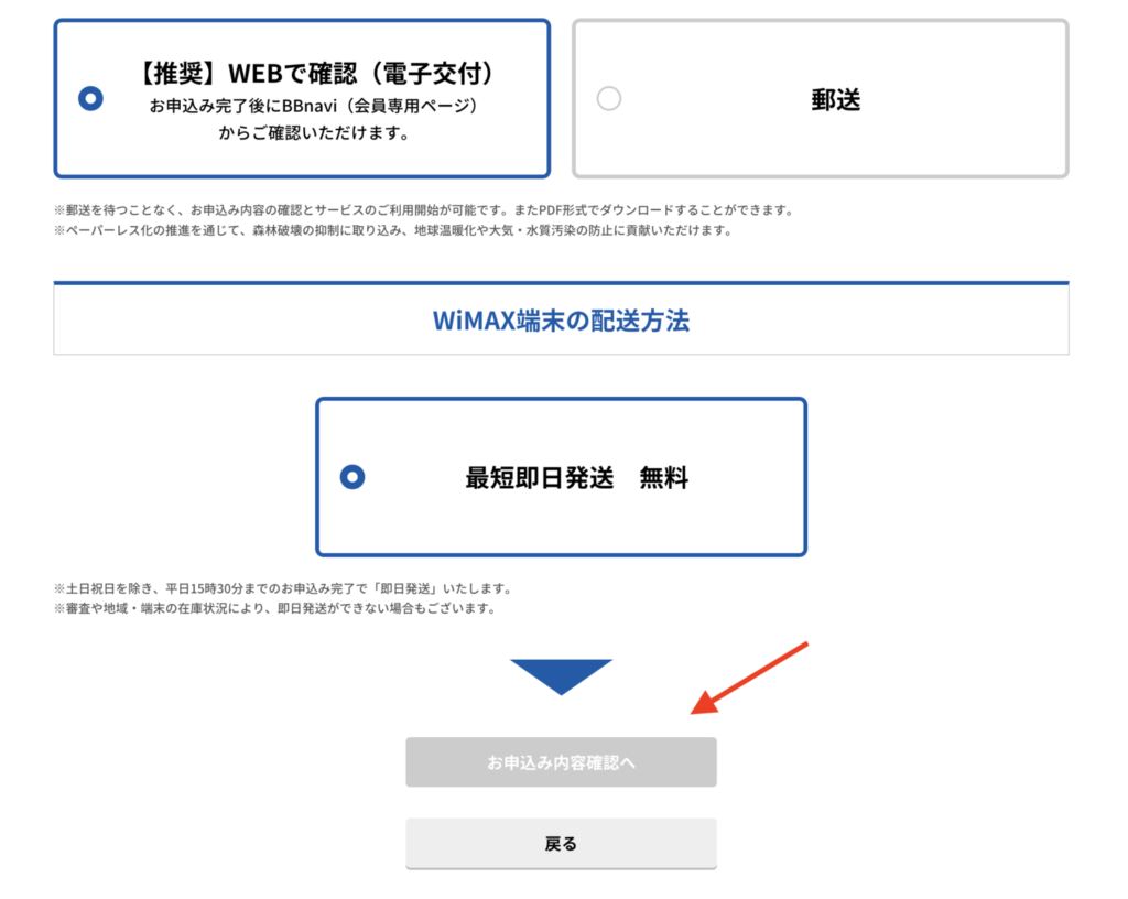 鬼安キャンペーン申し込み画像5