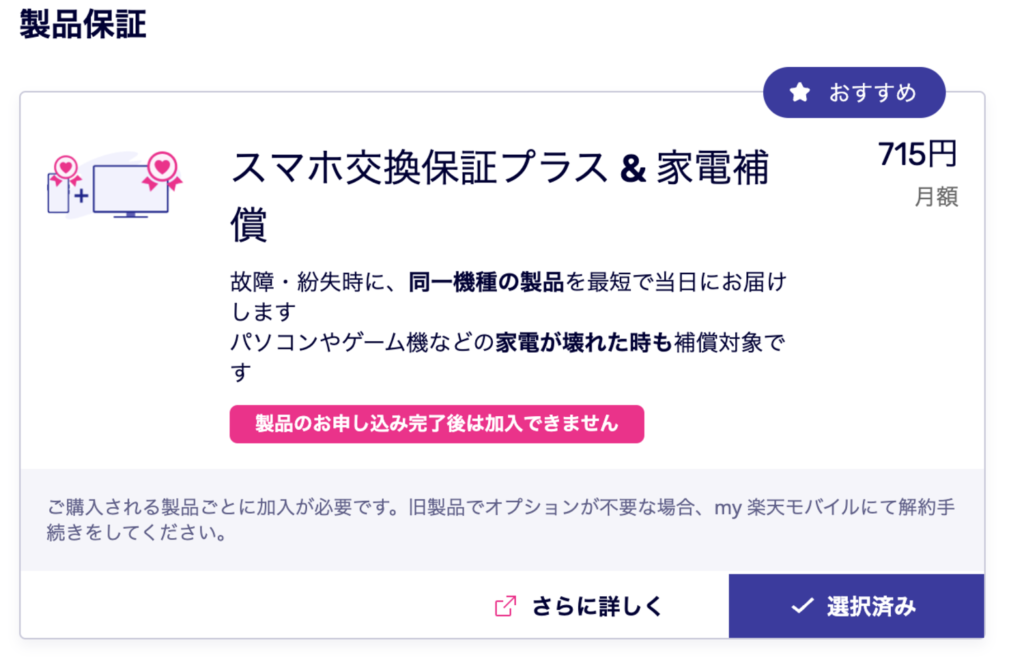 Rakuten WiFi Pocket Platinum 端末保証